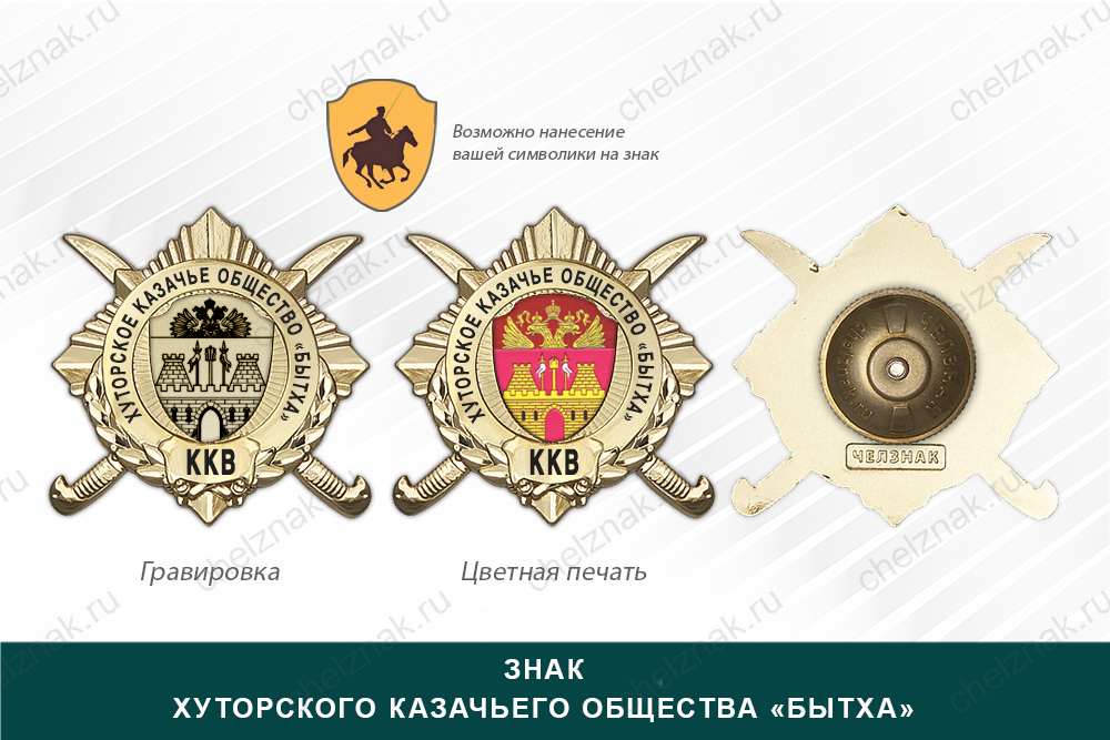 Награды Хуторского казачьего общества «Бытха» ККВ