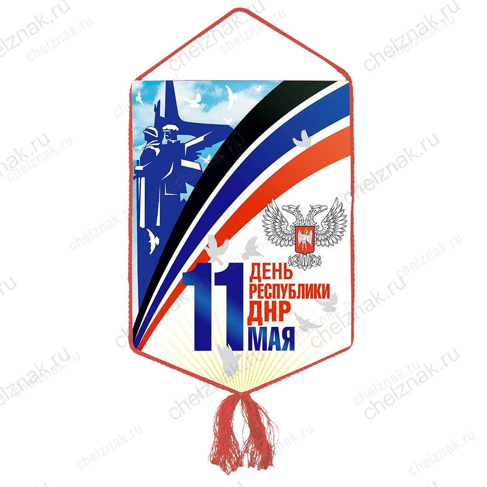 Вымпел «День Республики ДНР»