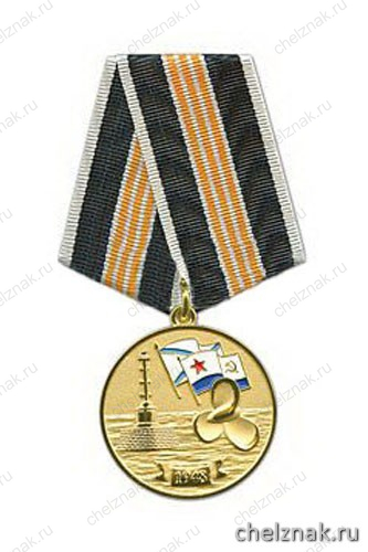Медаль «Ленинградское ВВМИУ им. В.И.Ленина»