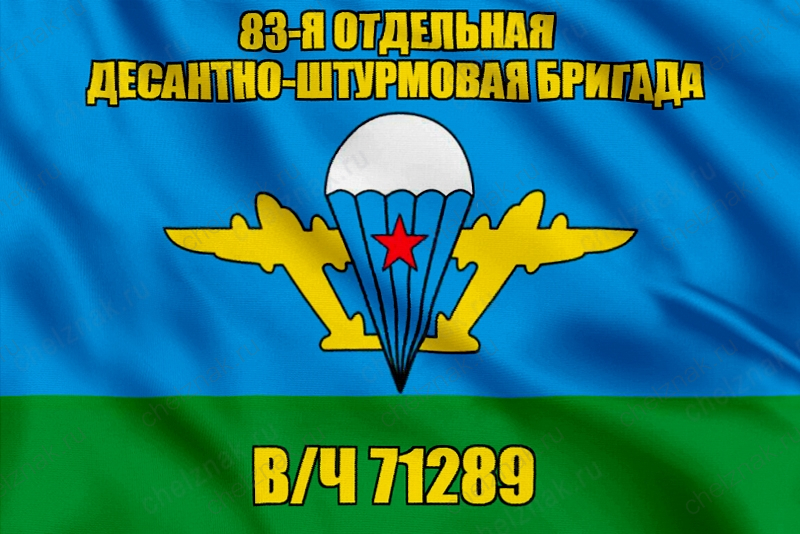 Флаг в/ч 71289