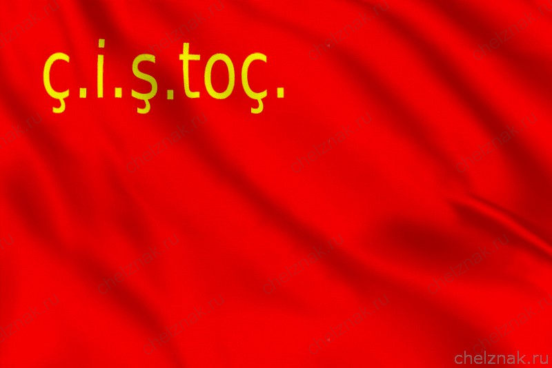 Флаг Таджикской ССР в 1931—1935 годах