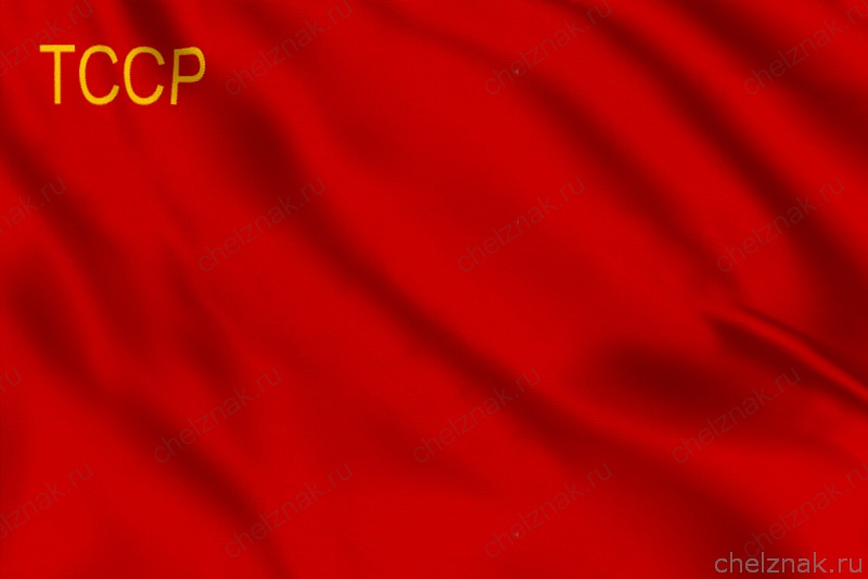 Флаг Туркменской ССР (1940—1953)