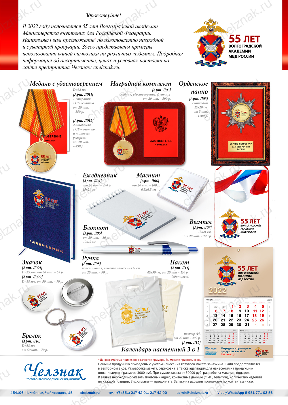 55 лет Волгоградской академии Министерства внутренних дел Российской Федерации (ВА МВД РФ)