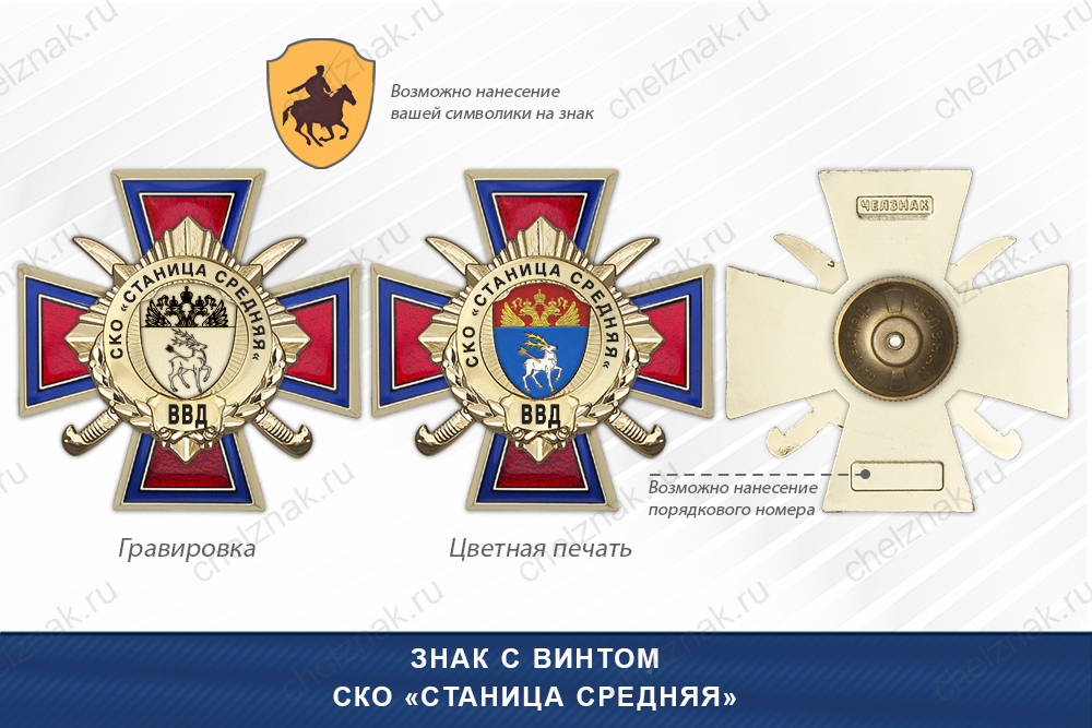 Награды СКО «Станица Средняя» ВВД