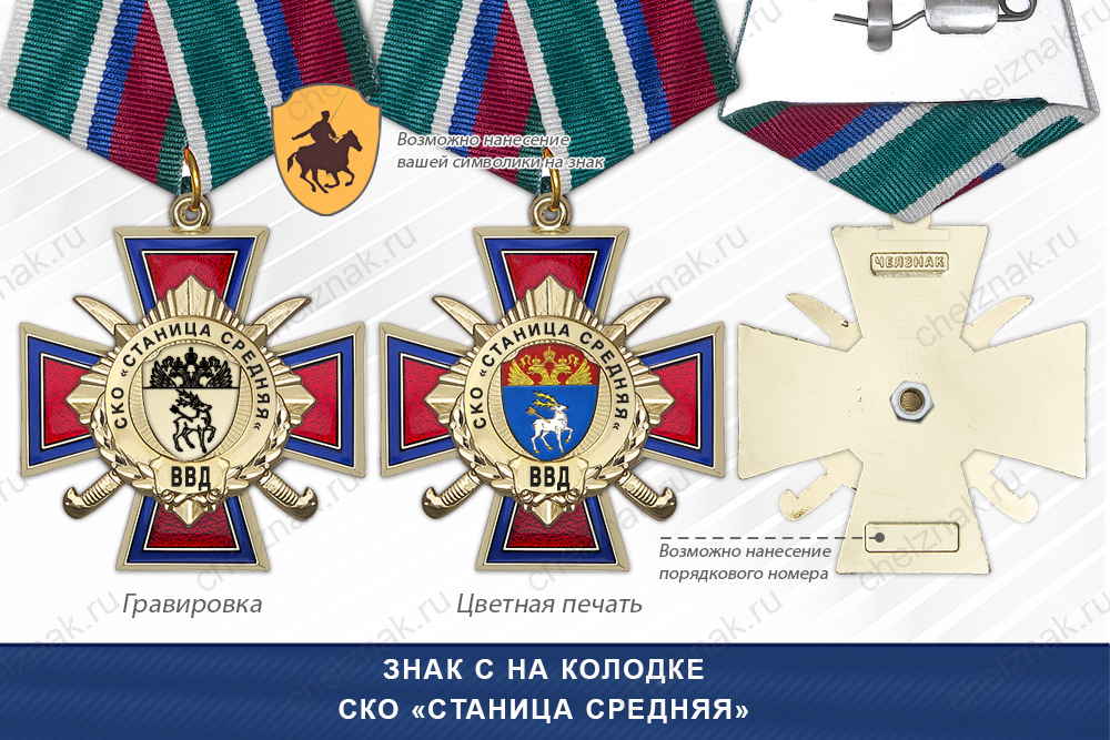 Награды СКО «Станица Средняя» ВВД