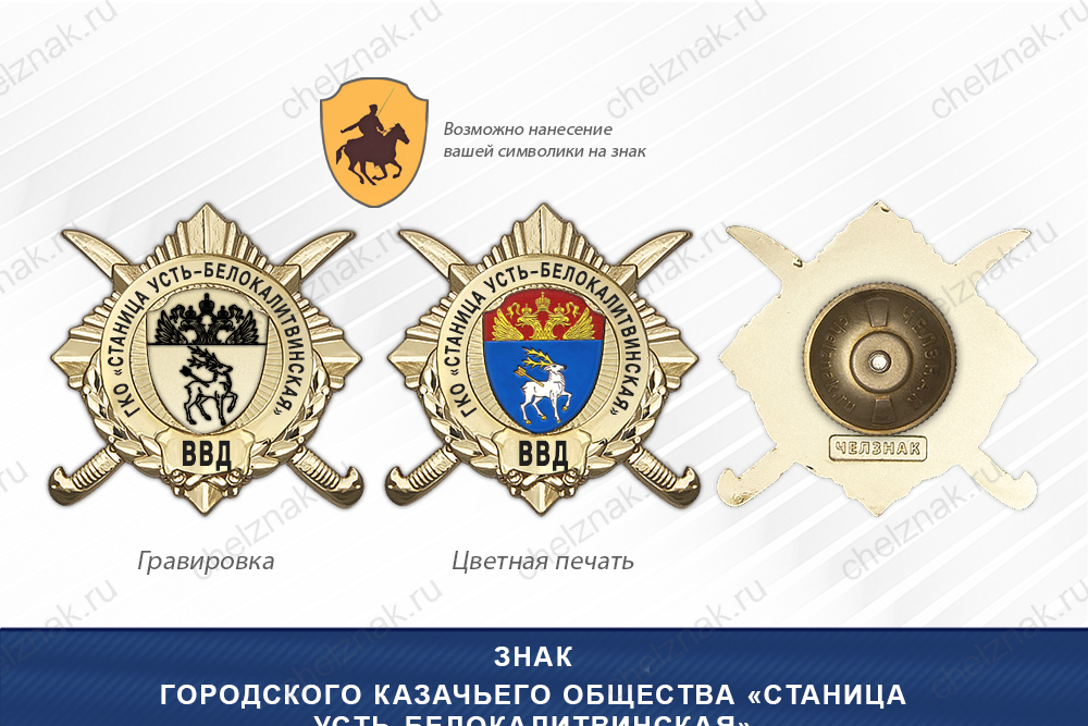 Обратная сторона награды Награды Городского казачьего общества «Станица Усть-Белокалитвинская» ВВД