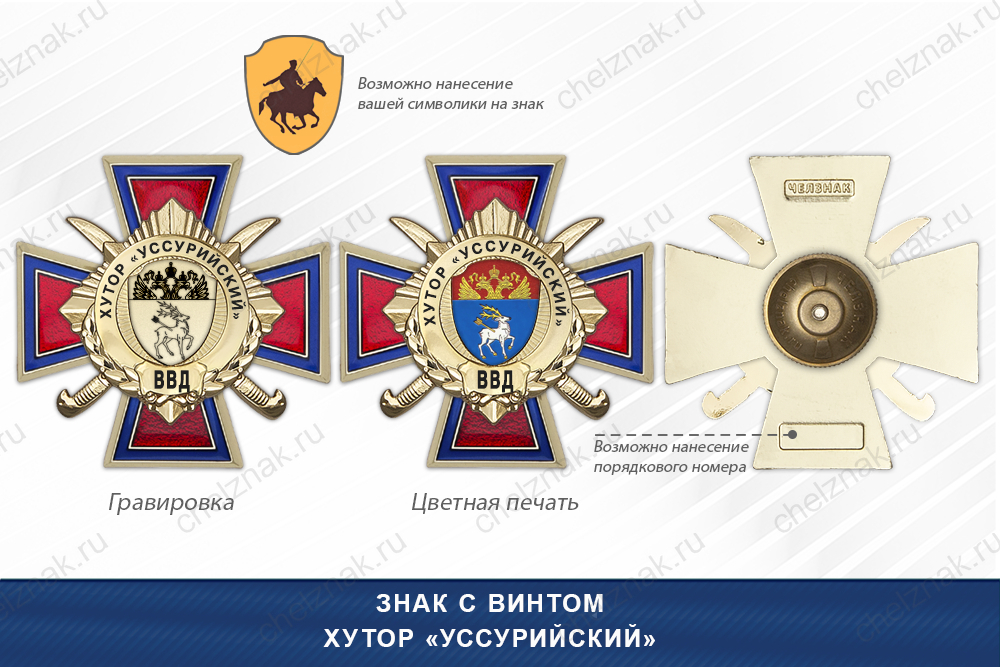 Награды Хутор «Уссурийский» ВВД