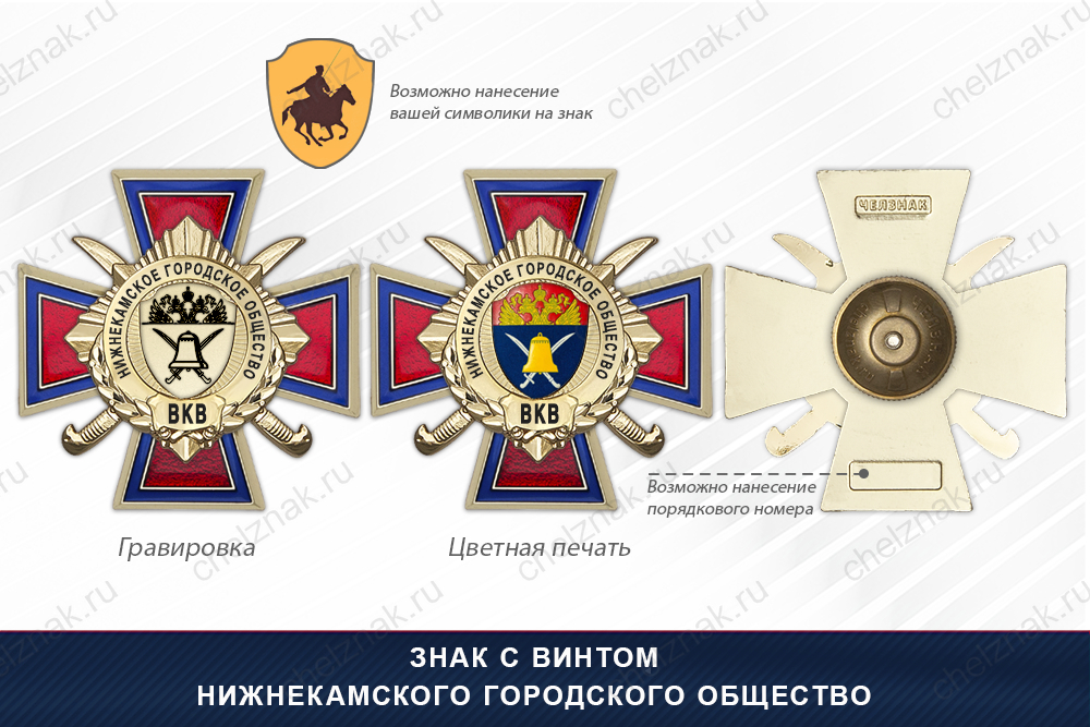 Награды Нижнекамского городского общество ВКВ