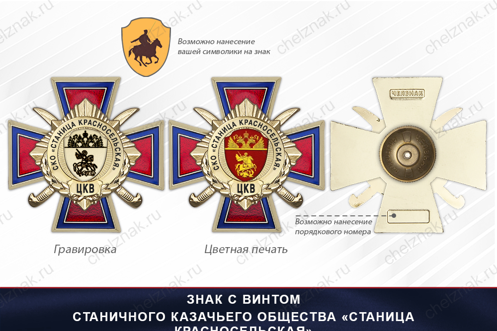 Награды Станичного казачьего общества «Станица Красносельская» ЦКВ