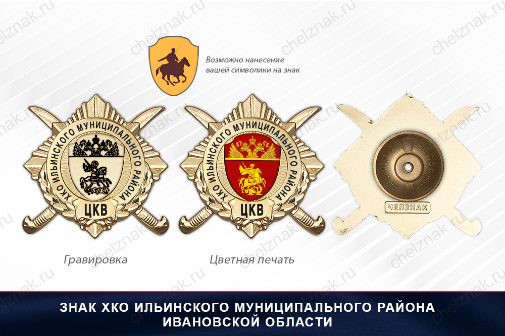 Обратная сторона награды Награды ХКО Ильинского муниципального района Ивановской области ЦКВ
