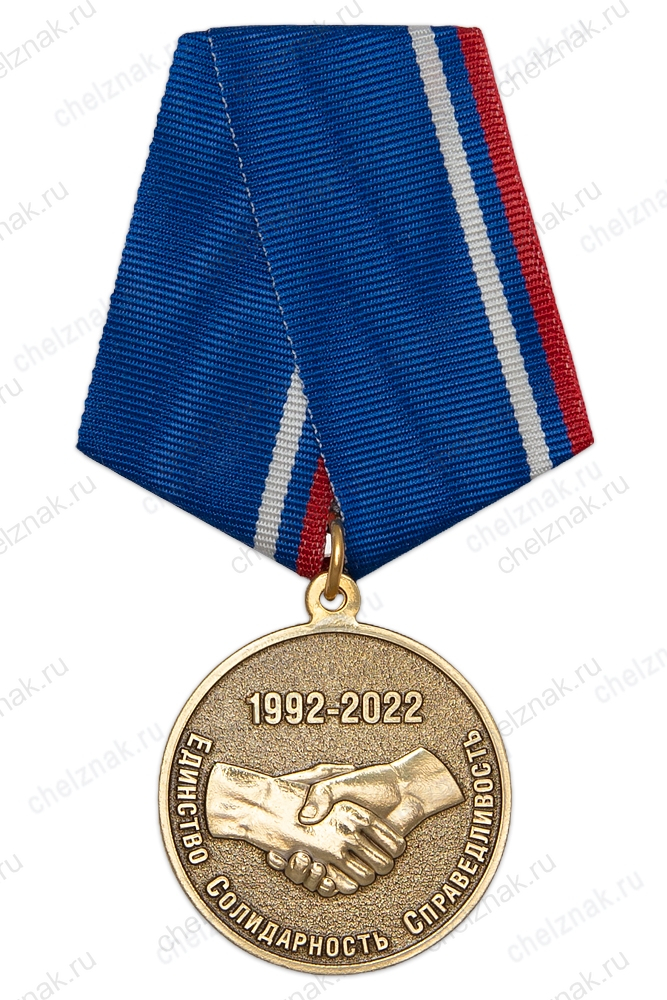 Медаль «30 лет Федерации профсоюзов Архангельской области»
