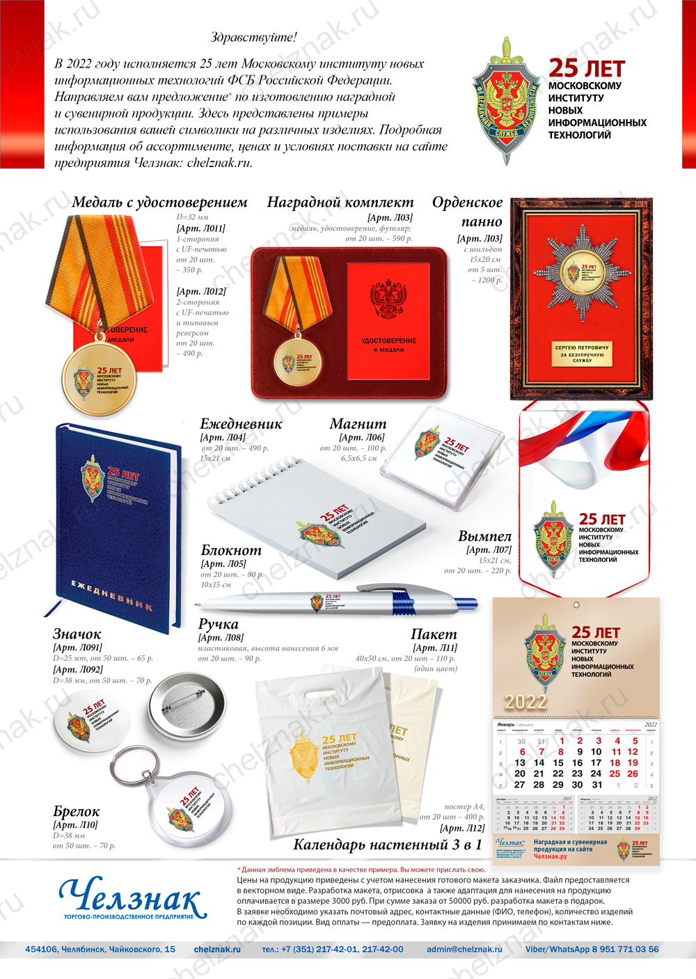 25 лет  Московскому институту новых информационных технологий ФСБ России