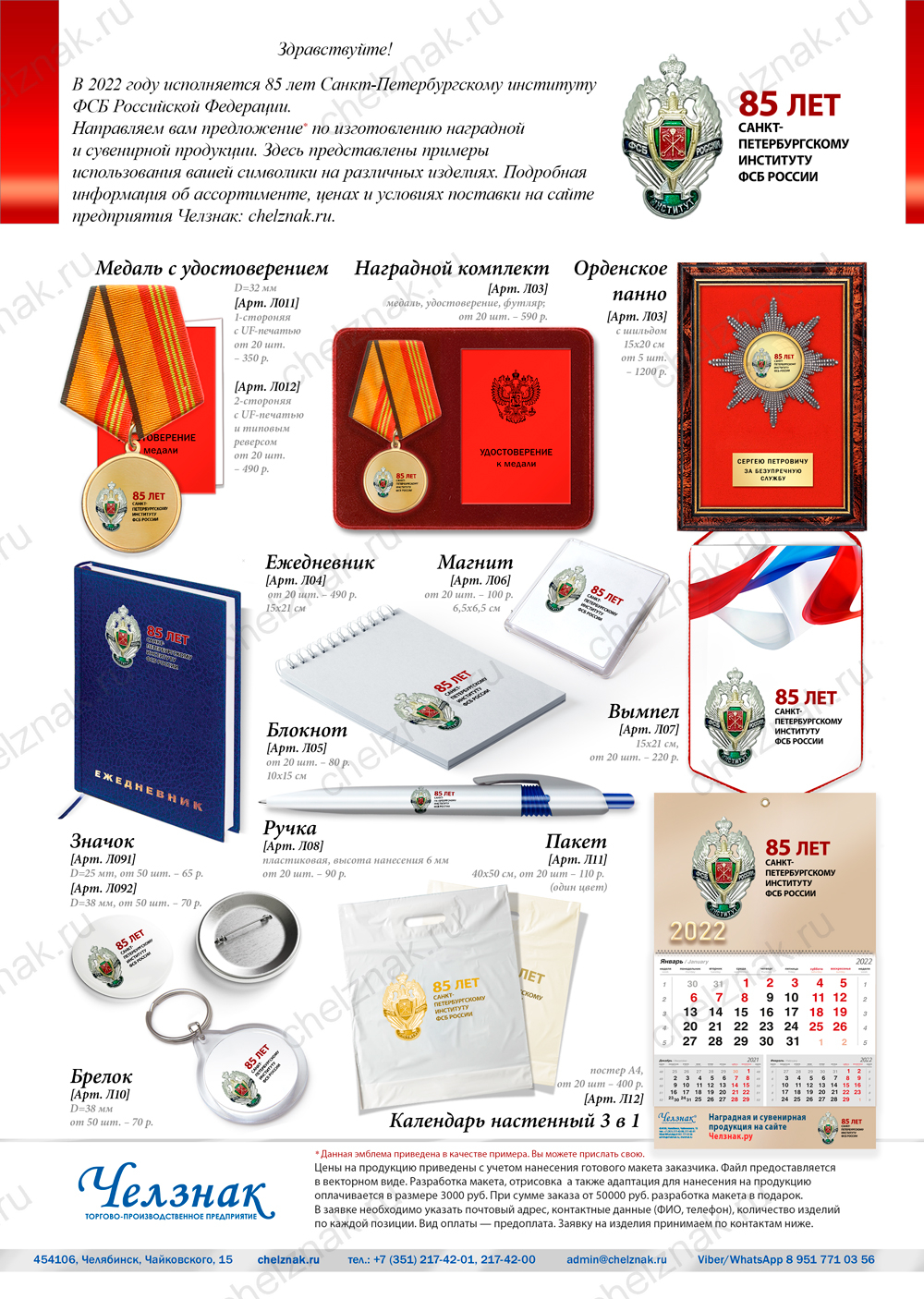 85 лет Санкт-Петербургскому институту Федеральной службы безопасности Российской Федерации