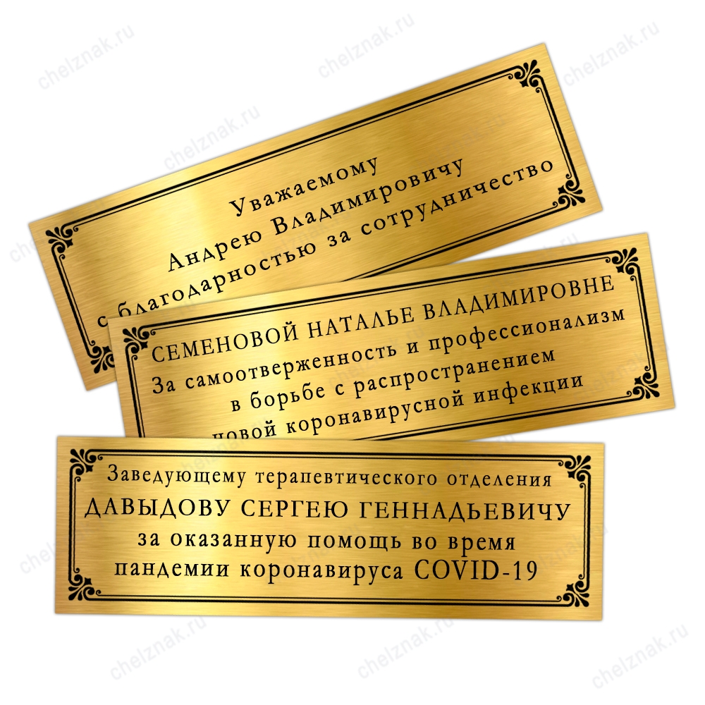 Панно «За самоотверженную борьбу с пандемией Covid-19»