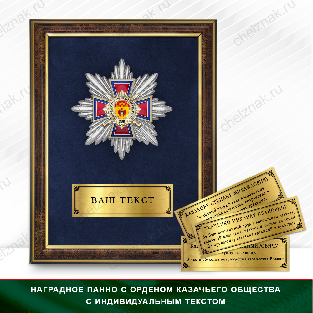 Награды Казачьего общества «Станица Верхне-Кондинская» СКВ