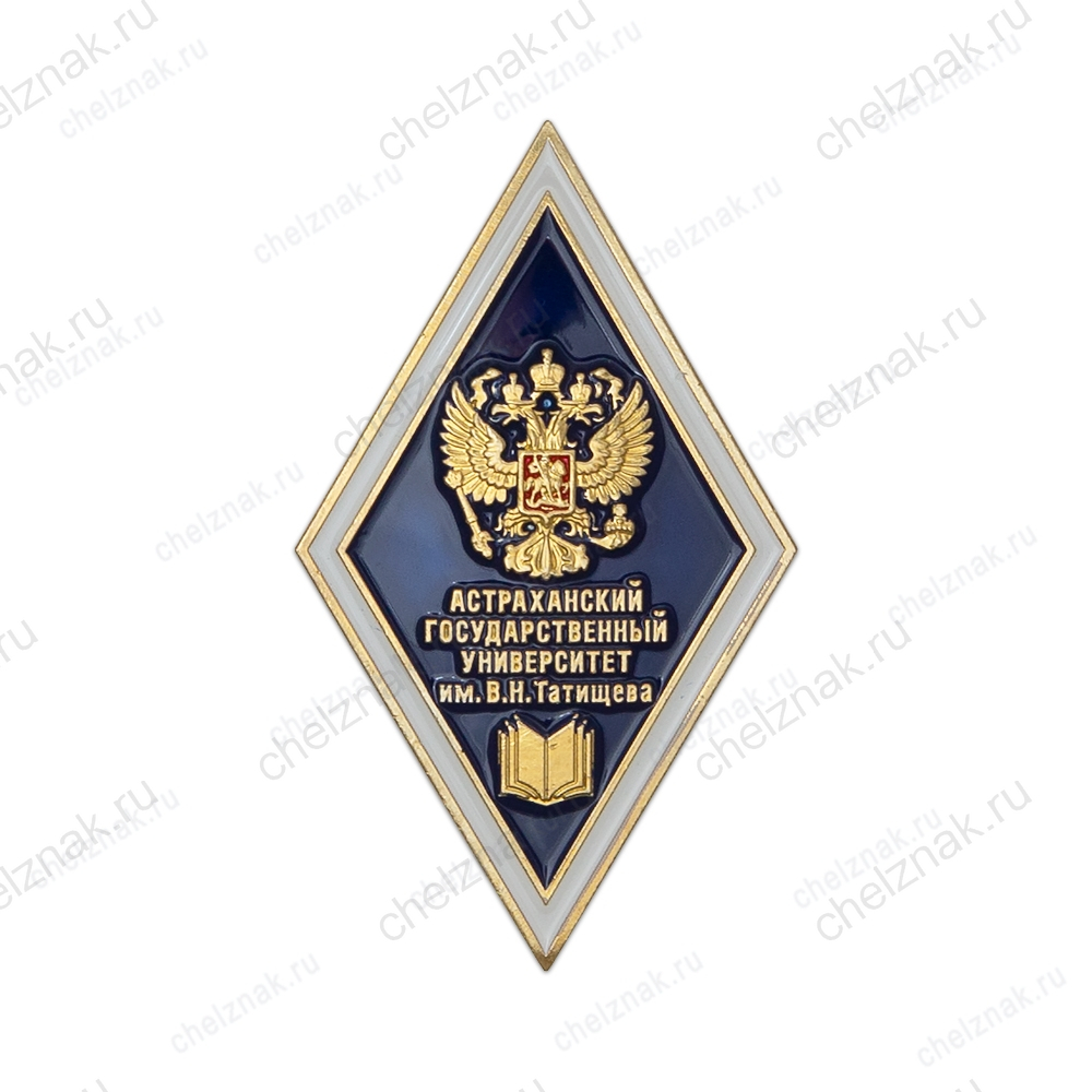 Знак «Об окончании Астраханского государственного университета имени В.Н. Татищева»