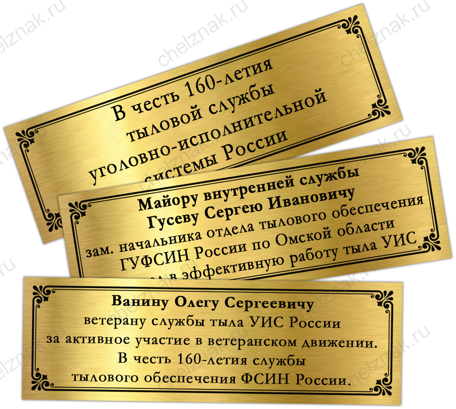 Панно с орденским знаком «В честь 160-летия службы тылового обеспечения УИС России»