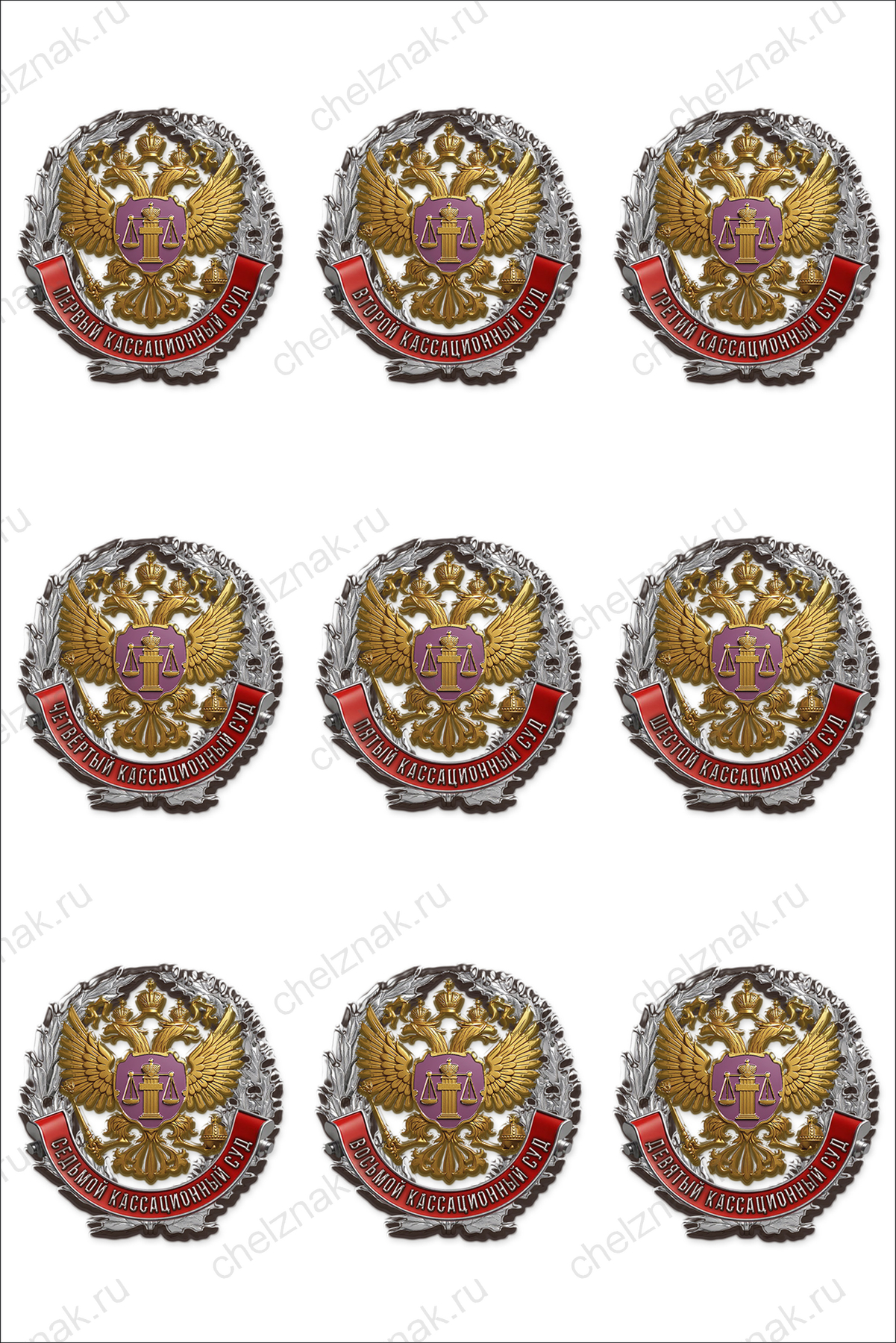 Знак «Кассационный суд»