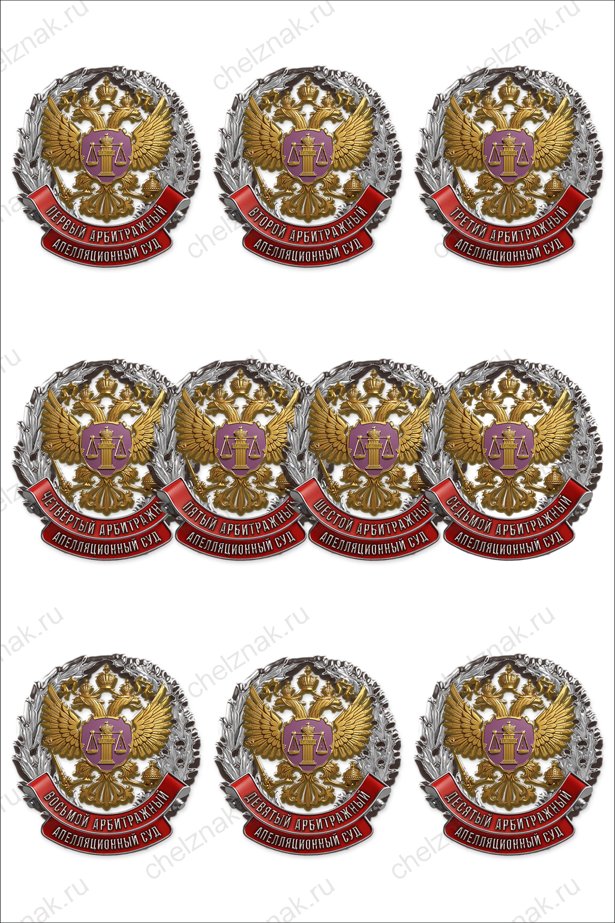 Знак «Арбитражный апелляционный суд»