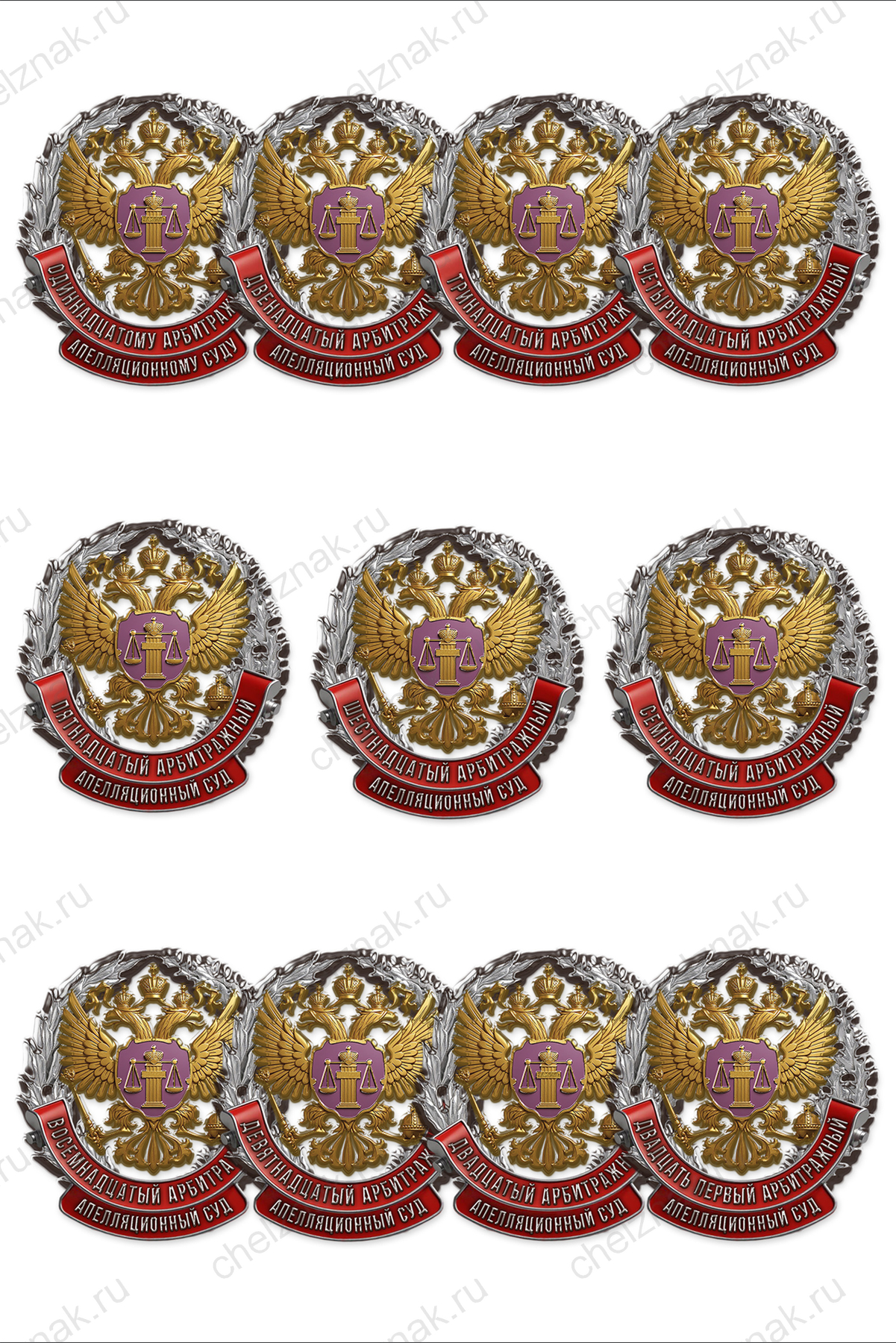 Знак «Арбитражный апелляционный суд»