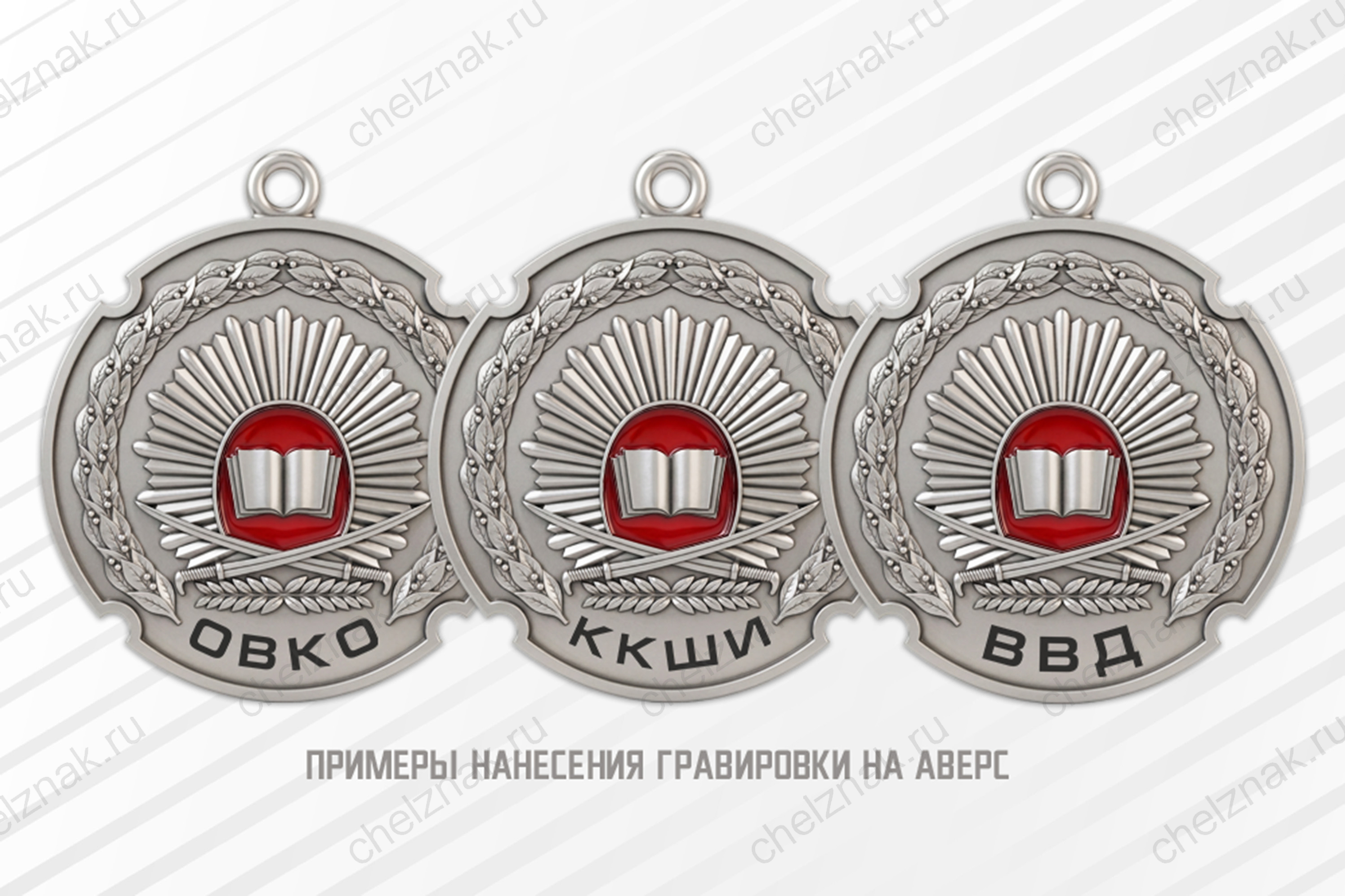 Медаль «За заслуги в казачьем образовании» с бланком удостоверения