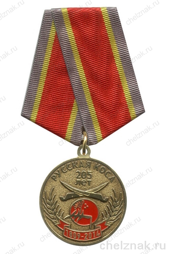Медаль «205 лет русской косе» с бланком удостоверения