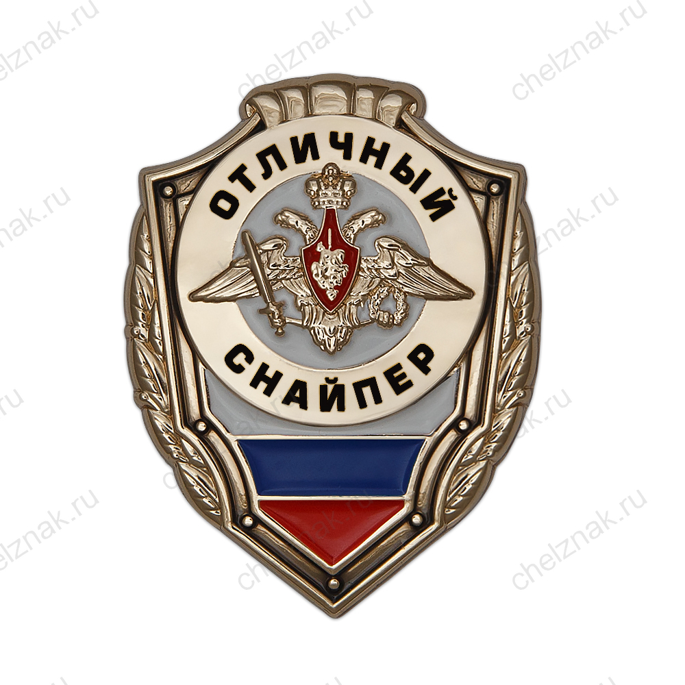 Знак «Отличный снайпер»