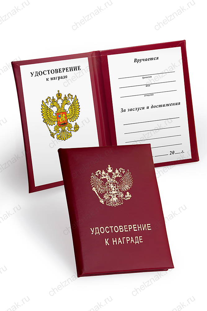 Юбилейная медаль в футляре «50 лет любимому крестнику» с удостоверением