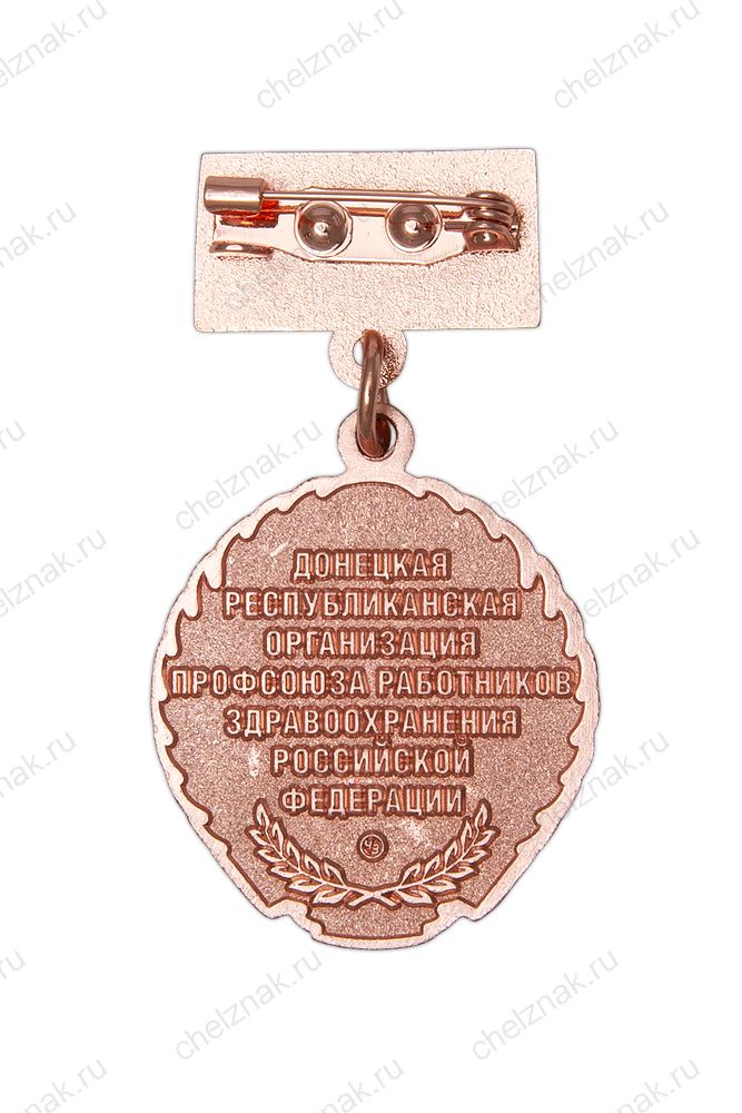 Знак «За верность и служение профсоюзу. ДРО ПРЗ РФ»
