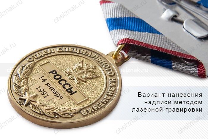Медаль «30 лет ОСН "Скорпион" УФСИН РФ» с бланком удостоверения