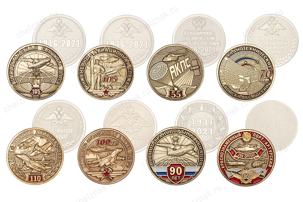 Коллекция медалей «Юбилеи ВВС России»