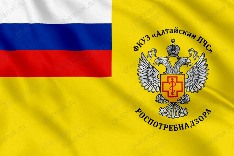 Флаг Роспотребнадзора ФКУЗ «Алтайская ПЧС»