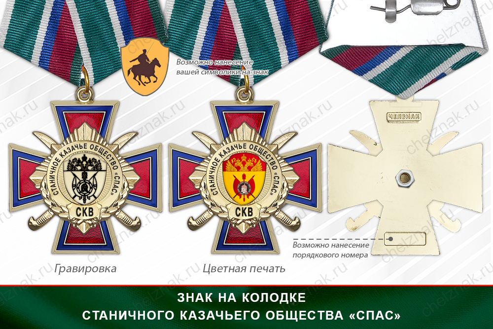 Награды СКО «Спас» СКВ