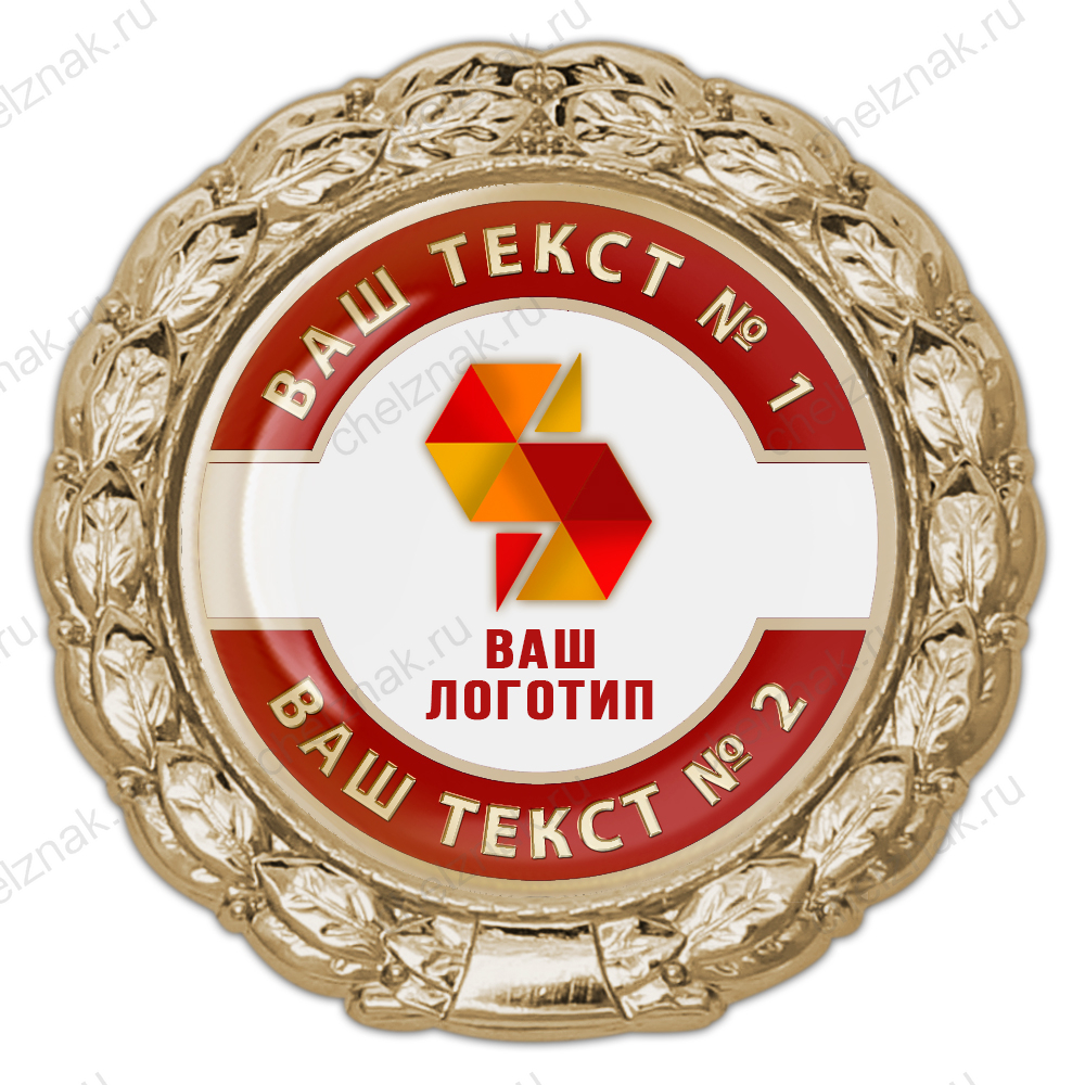 Лицевая сторона награды Знак «Корпоративный» со вставкой (цветной логотип) цвет золото