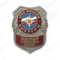 Нагрудный знак МЧС Дежурный по воинскому эшелону