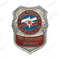 Нагрудный знак МЧС Помощник оперативного дежурного