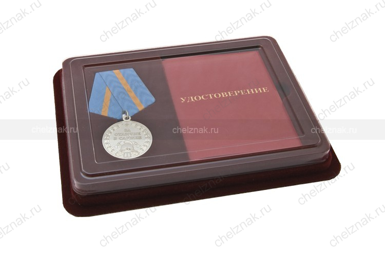 Наградной комплект к медали «За отличие в службе» I степень с бланком удостоверения