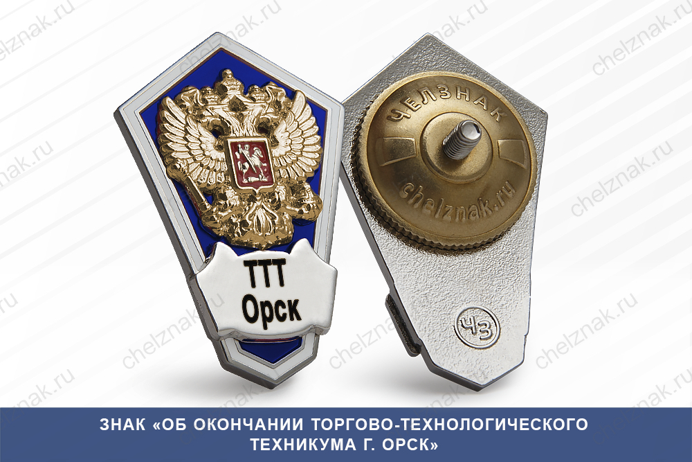 Знак «Об окончании Торгово-технологического техникума»