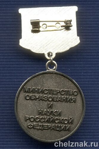 Знак «Почетный работник общего образования»