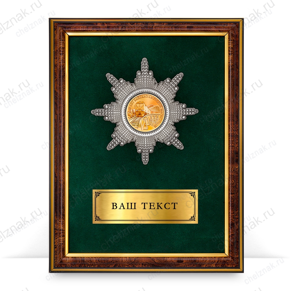 Панно «50 лет Байкало-Амурской магистрали»