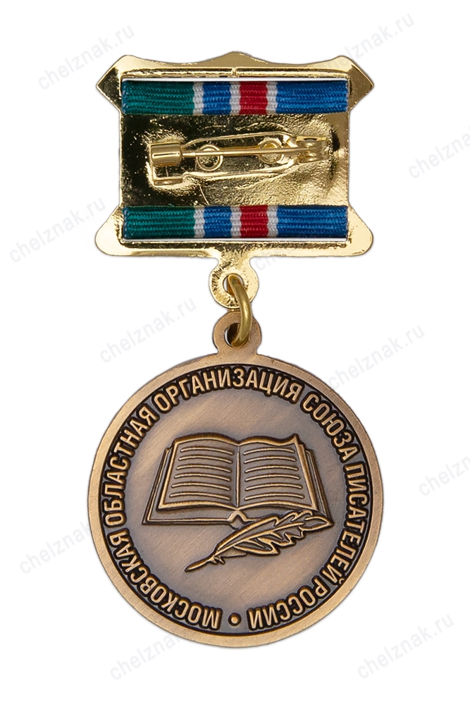 Медаль на квадроколодке «Лев Котюков. МОО "Союз писателей России"» (спецзаказ)