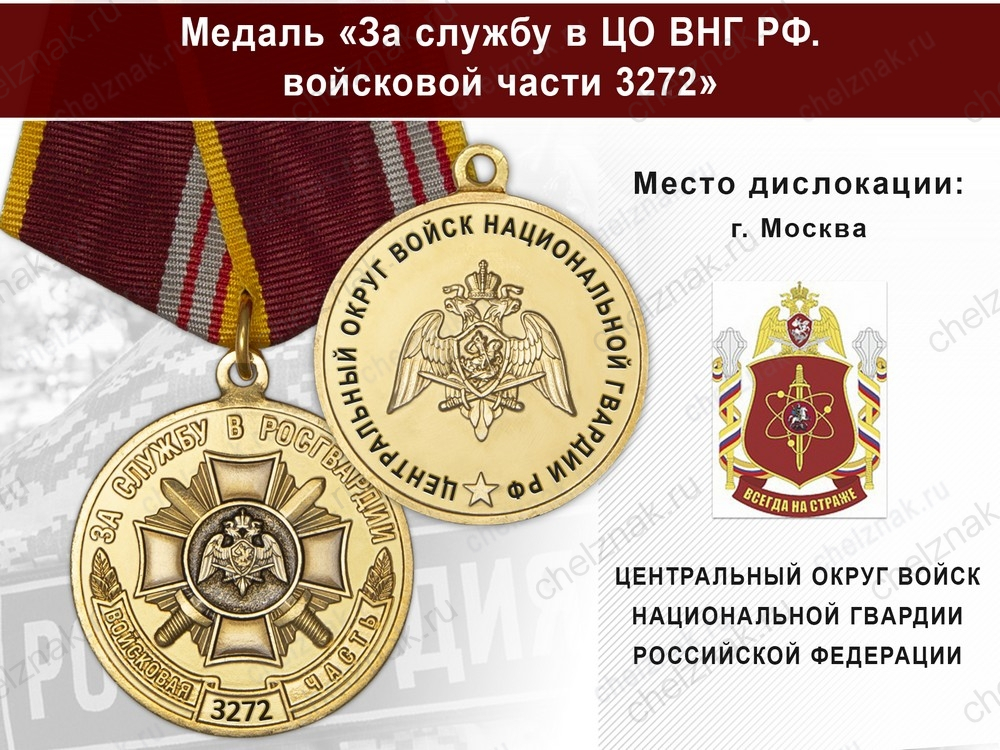 Медаль «За службу в Спецназе. 30 ОСпН "Святогор"» с бланком удостоверения