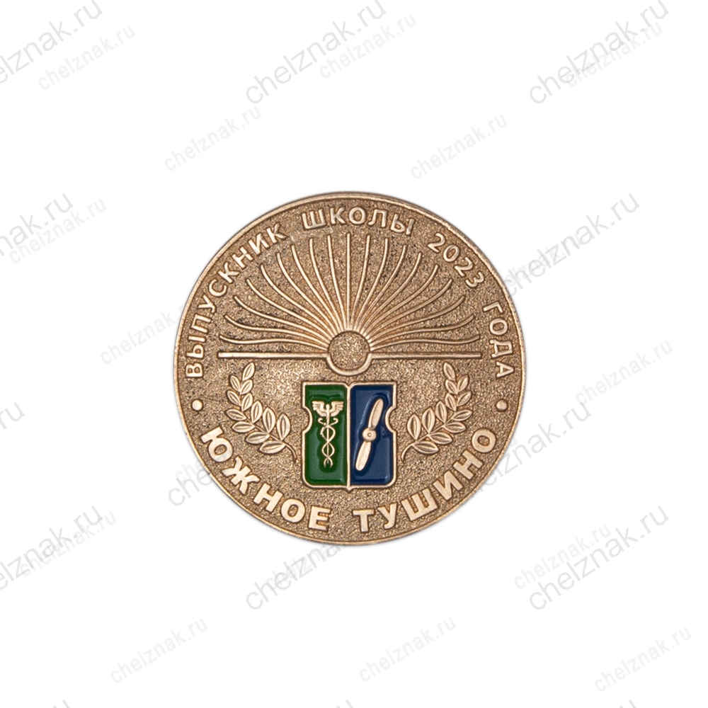 Знак «Выпускник школы - 2023. Южное Тушино»