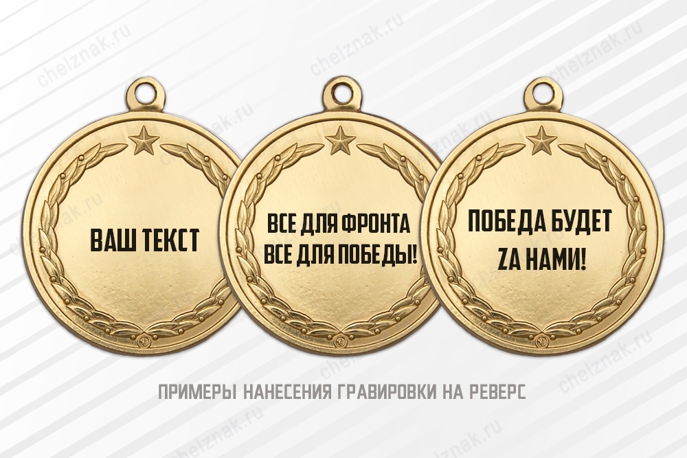 Медаль «За содействие СВО» с бланком удостоверения
