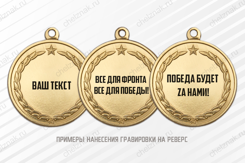 Медаль «За содействие СВО» с бланком удостоверения