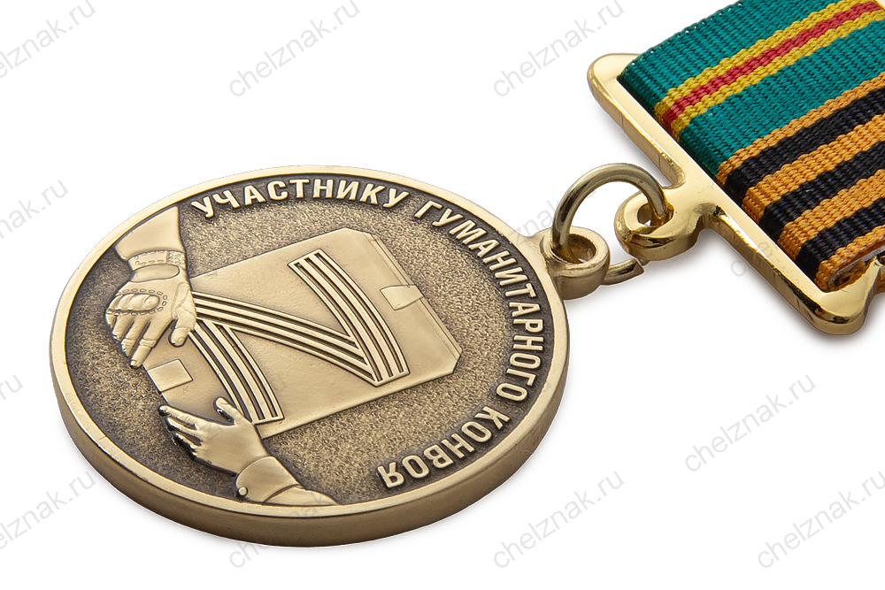 Медаль «Участнику гуманитарного конвоя» с бланком удостоверения