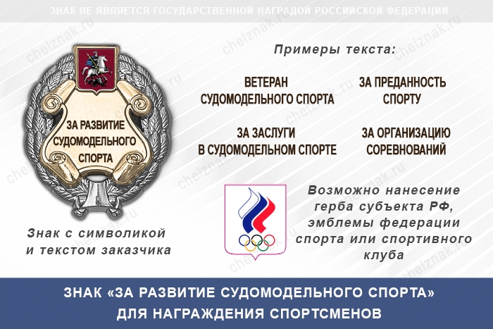 Знак «Лучший судомоделист» с бланком удостоверения