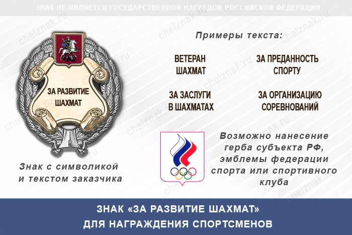 Знак «Лучший шахматист» с бланком удостоверения