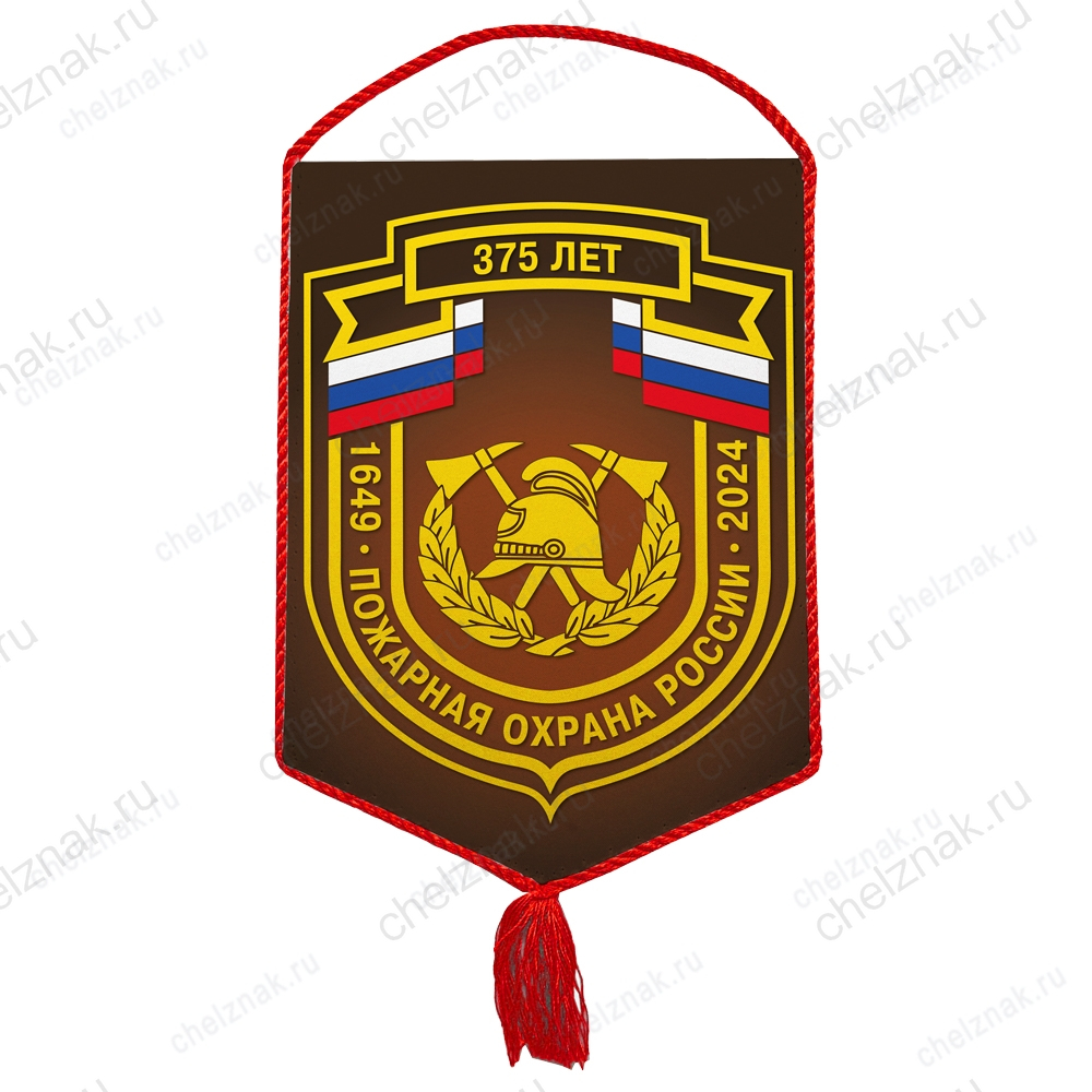 Вымпел «375 лет пожарной охране России»