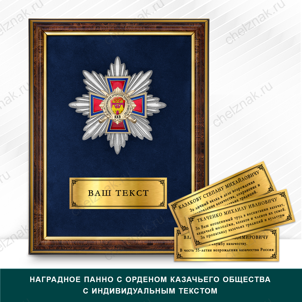 Награды Новоберезанского хуторского казачьего общества ККВ